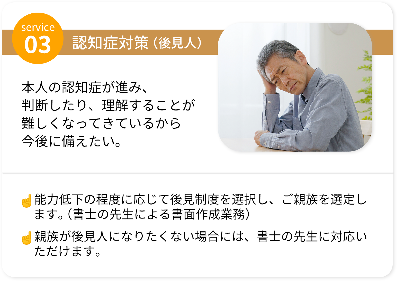 認知症: 後見制度の利用や書類作成を専門家に相談するイメージ