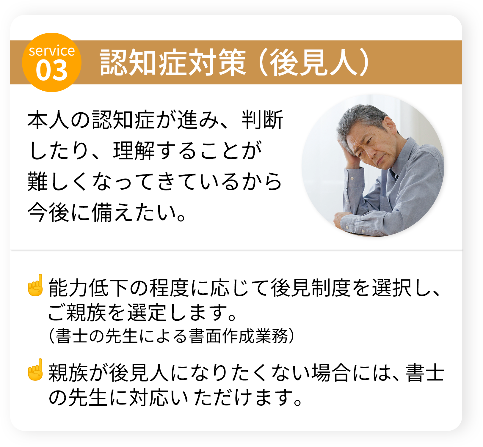認知症: 後見制度の利用や書類作成を専門家に相談するイメージ