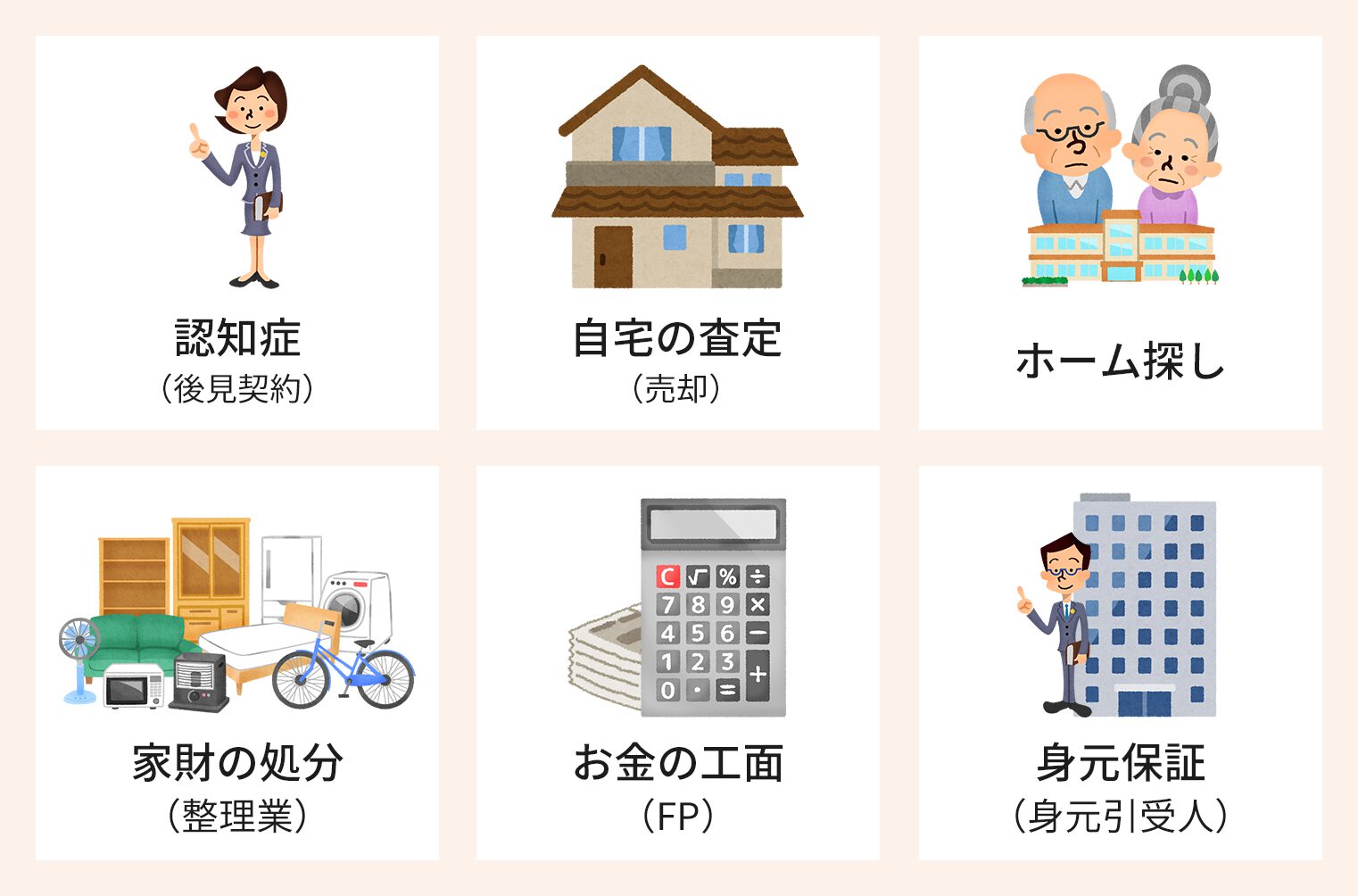 身元保証から施設探しまで一括サポートする仕組みの図解
