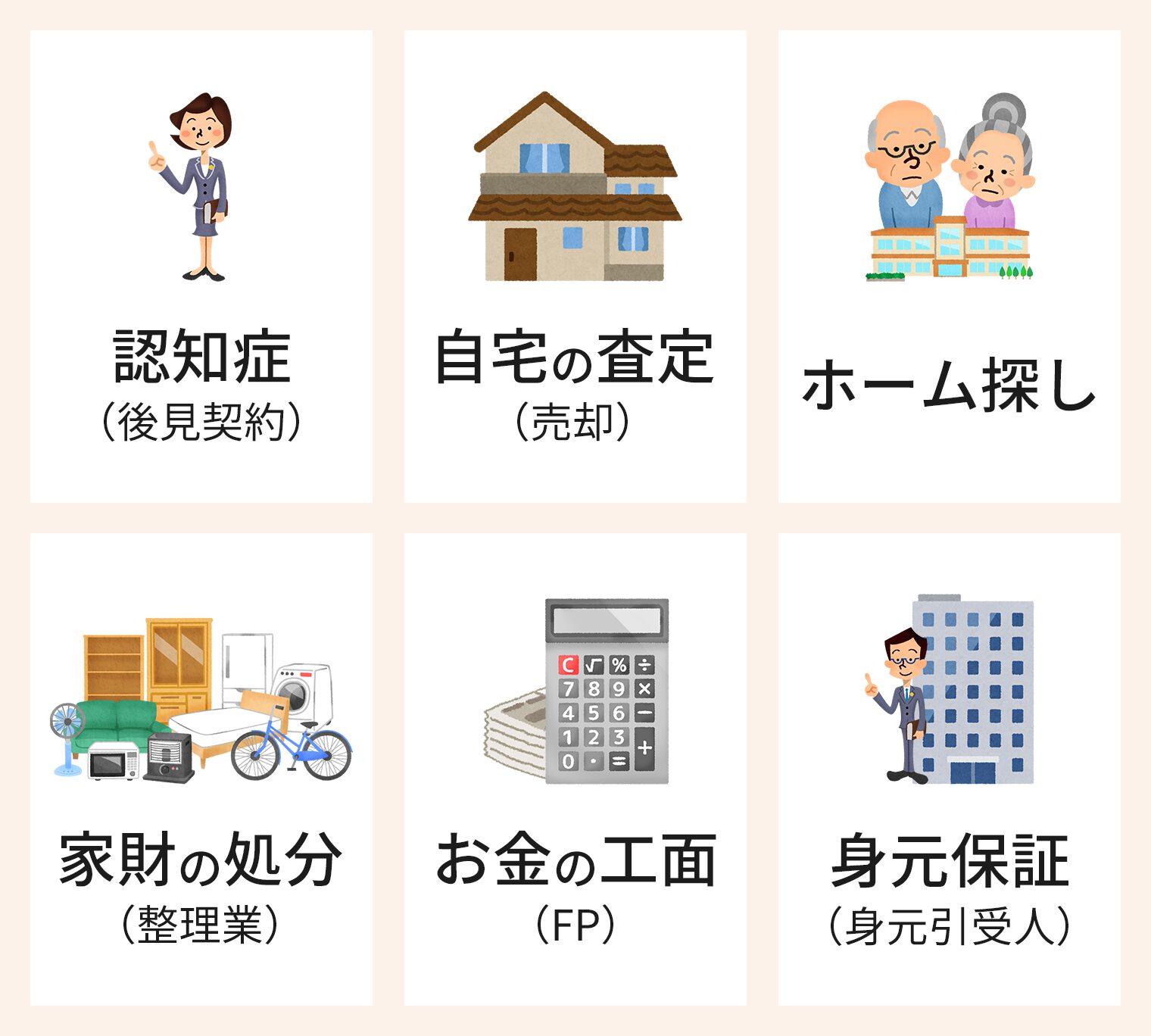 身元保証から施設探しまで一括サポートする仕組みの図解