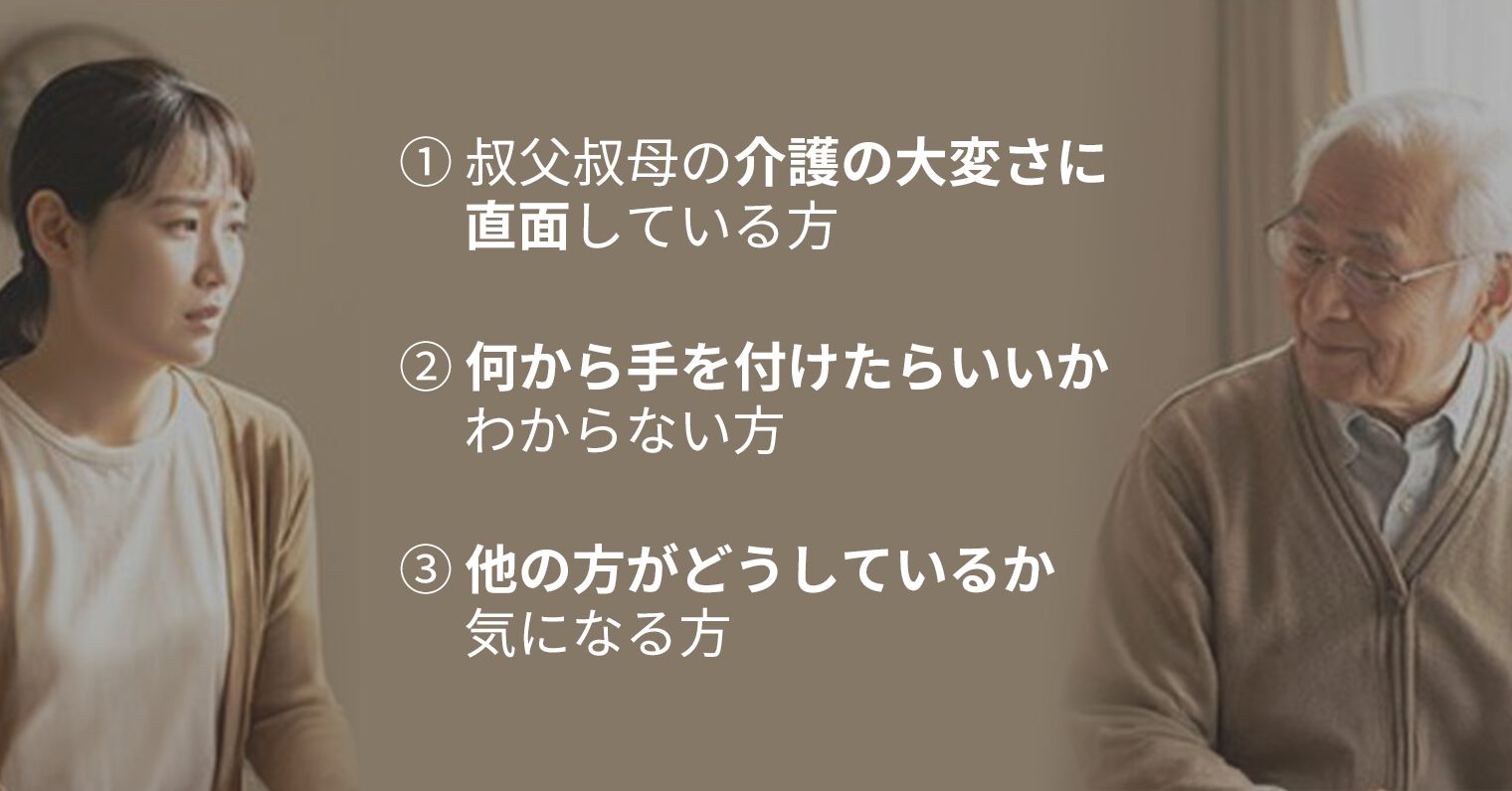 独身の叔父叔母の将来に不安を感じる女性